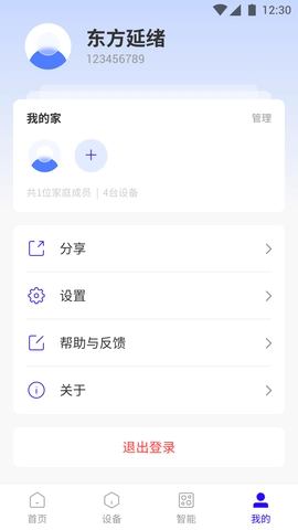 浪潮智家官方版图4