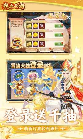 热血西游截图4