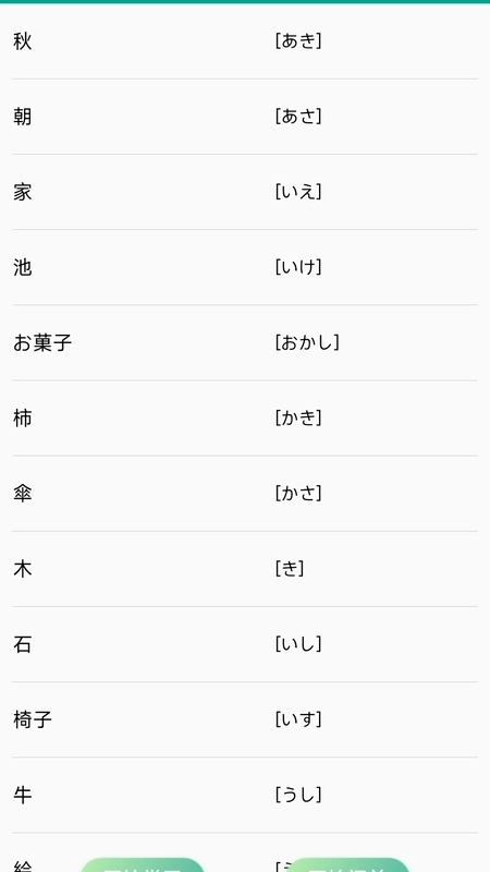 爱语吧日语听力图3