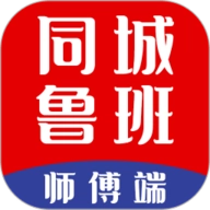同城鲁班师傅端 V1.7.3