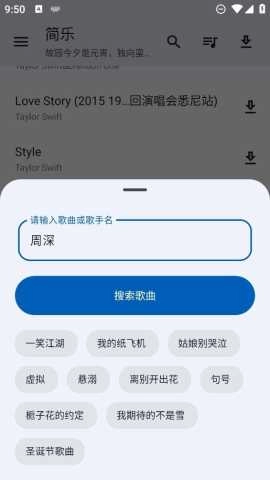 简乐手机正版图3