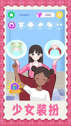 梦想少女换装图5