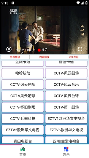 梅花电视原版图4