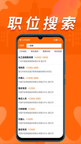 湛江人才网图4