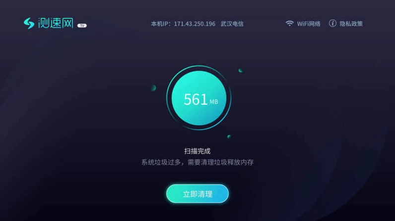 测速网TV版图4