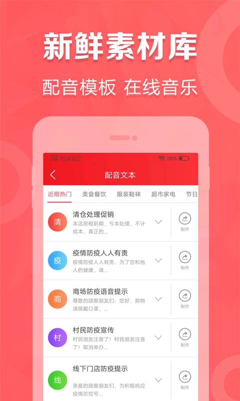 叫卖广告录音官方版图5