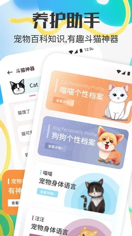 宠物对话器图3