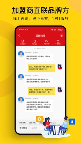 全球加盟网图4