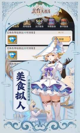 美食大乱斗内购版