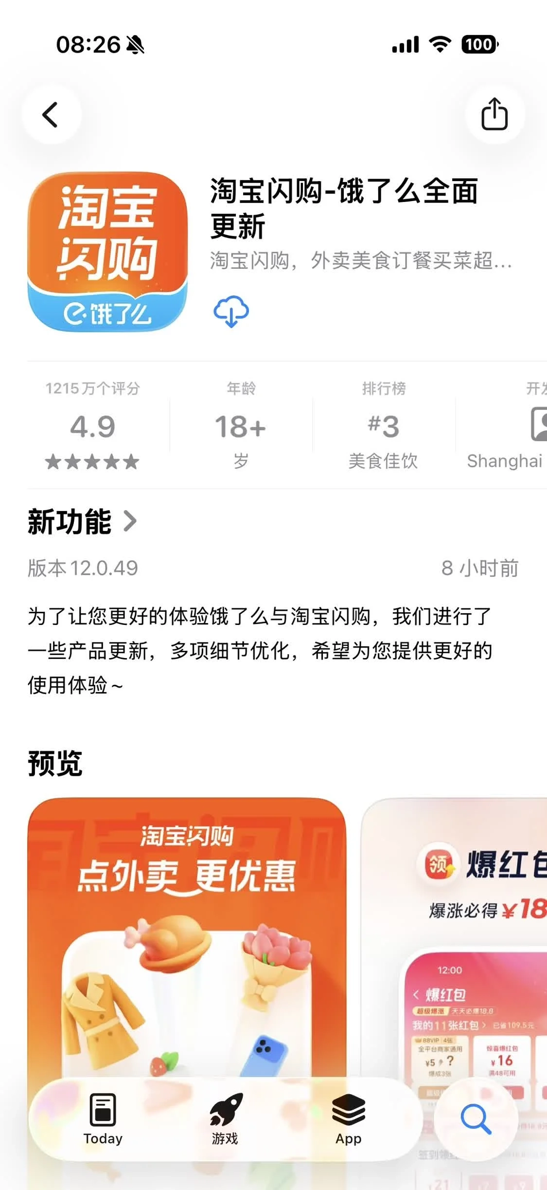 饿了么结束17年独立品牌历程，正式启用新名称“淘宝闪购”