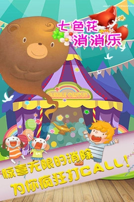 七色花消消乐图1