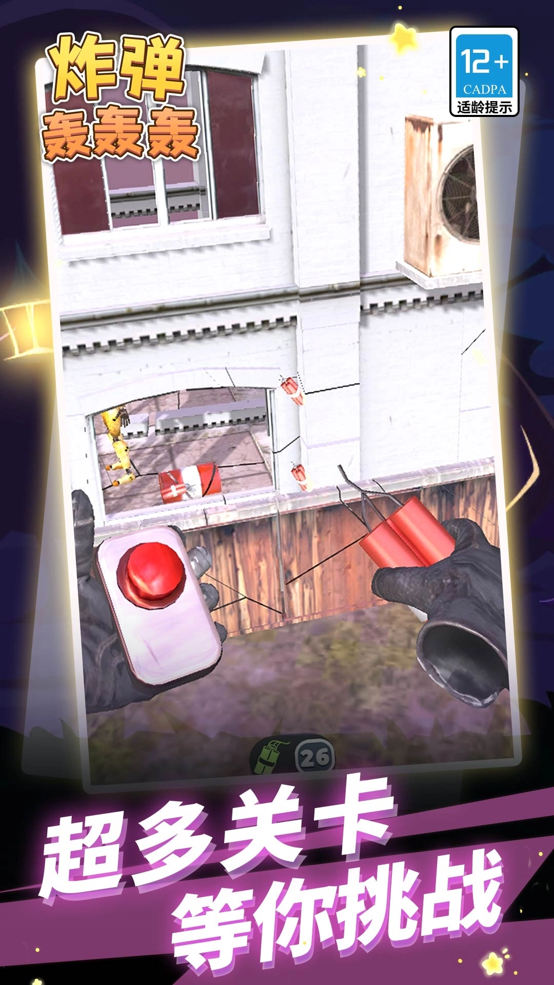 炸彈轟轟轟截圖0