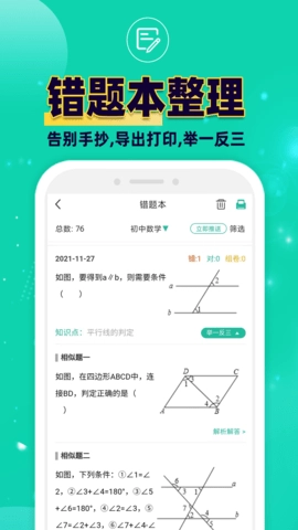 错题plus正版图2