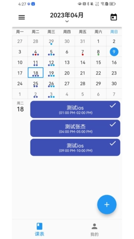 排课宝(4)