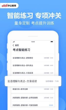 中公题库官方版图3