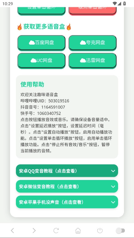 那艺娜语音盒官方版图4