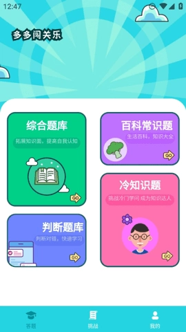 多多闯关乐(4)