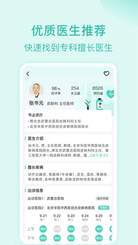 皮肤科医院挂号网图3