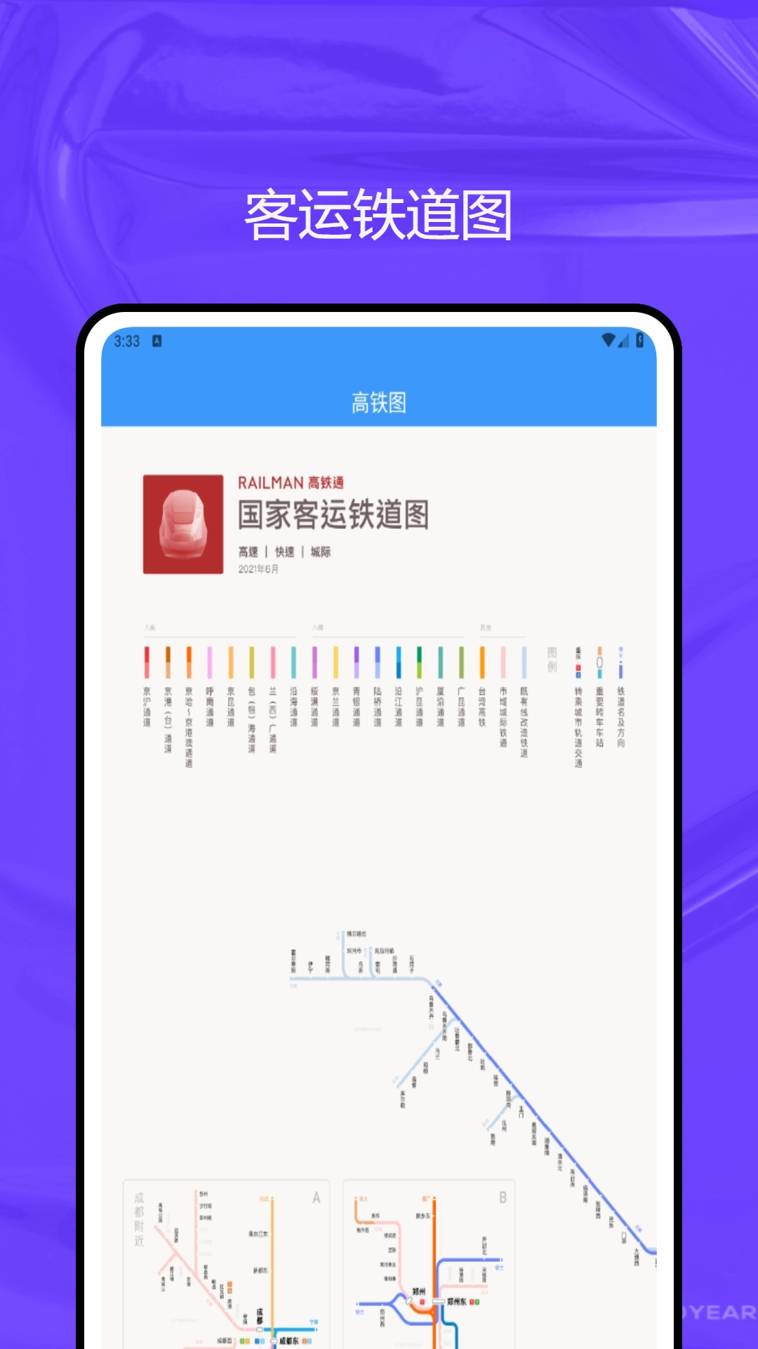 路路通时刻表图2