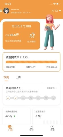 小橙日记图2