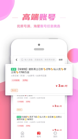 租号助手图3