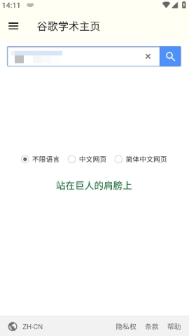 谷歌学术最新免费版图2
