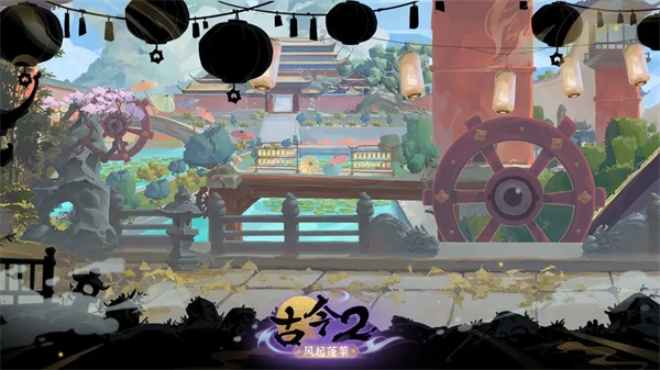 古今2风起蓬莱图4