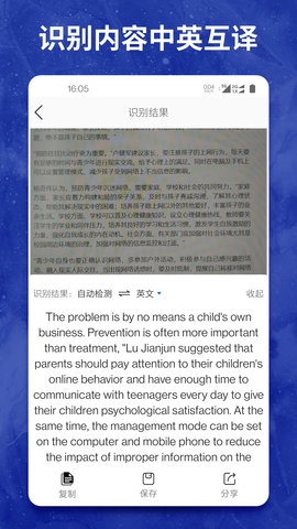 图片转文字大师图3