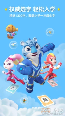 洪恩识字免费版图1