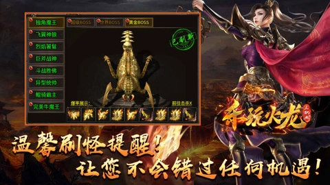 乐玩火龙三职业