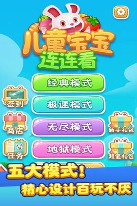 儿童宝宝连连看图2