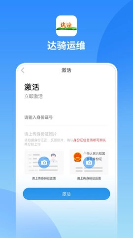 达骑运维图2