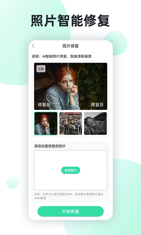 手机照片全能恢复图5