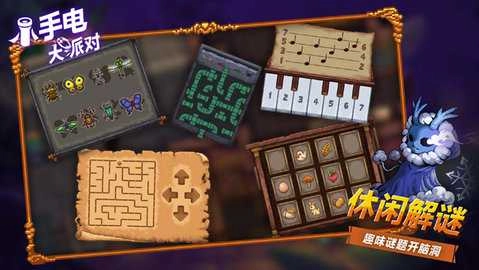 小手电大派对图2