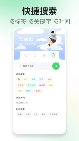 轻语记智能记事本图5