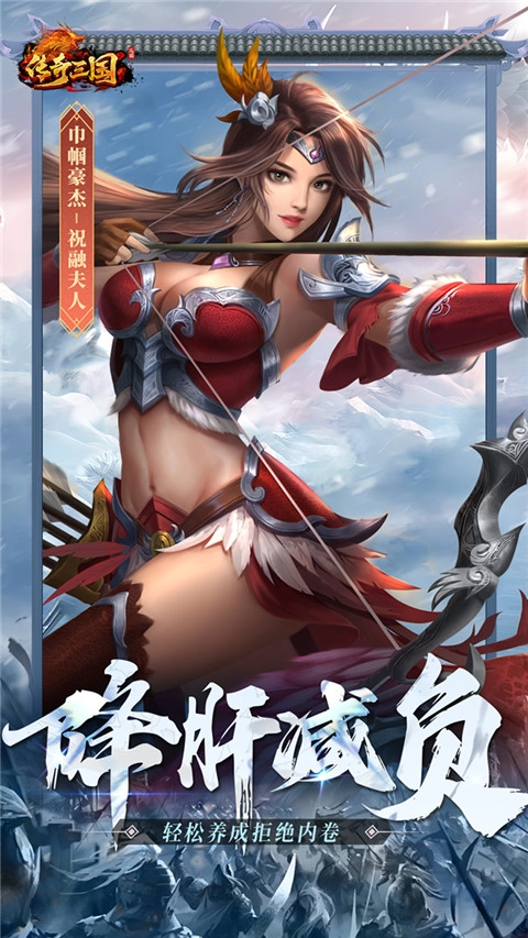 传奇三国安卓免费版图4