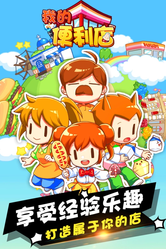 我的便利店红包版4