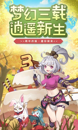 梦幻逍遥：上线领萌宠图1