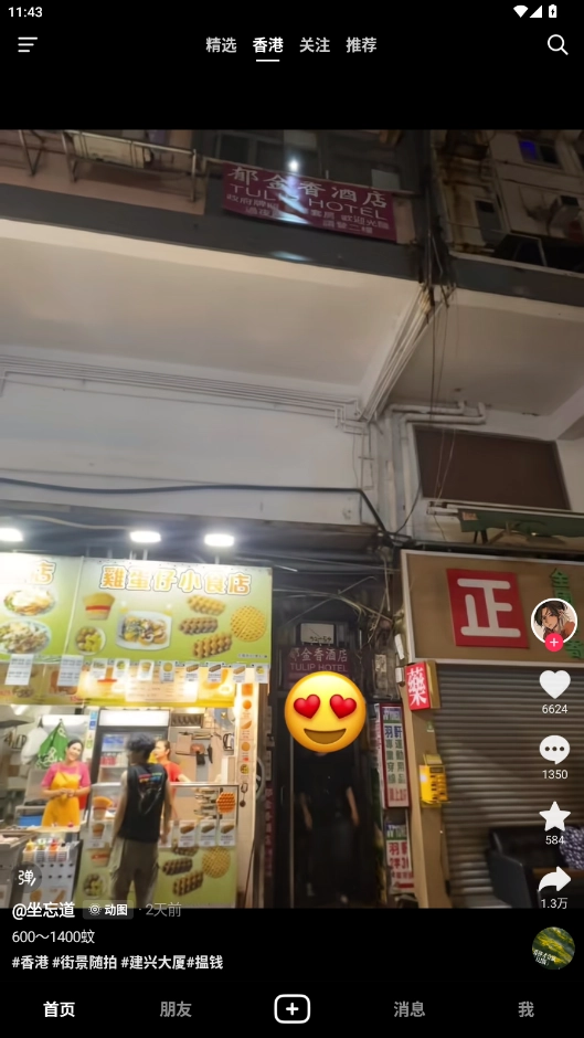 抖音港澳版截圖1