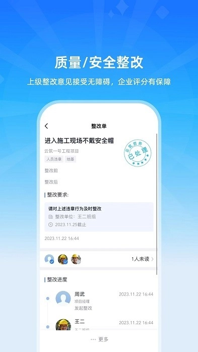 云筑工匠行業(yè)版截圖0