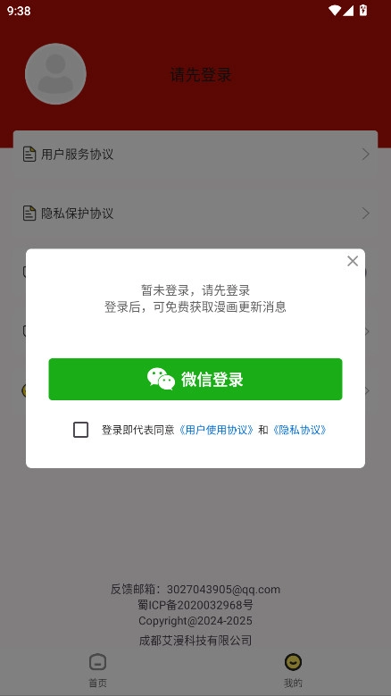 番茄漫画