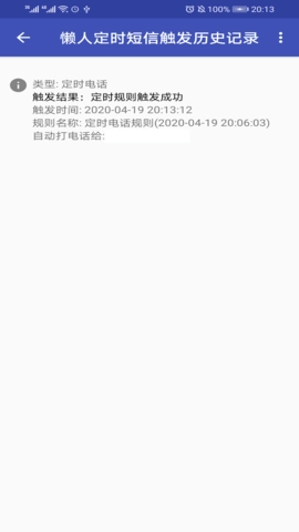 懒人定时短信图2