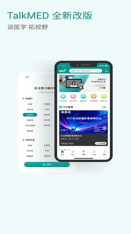 TalkMED通用版图4
