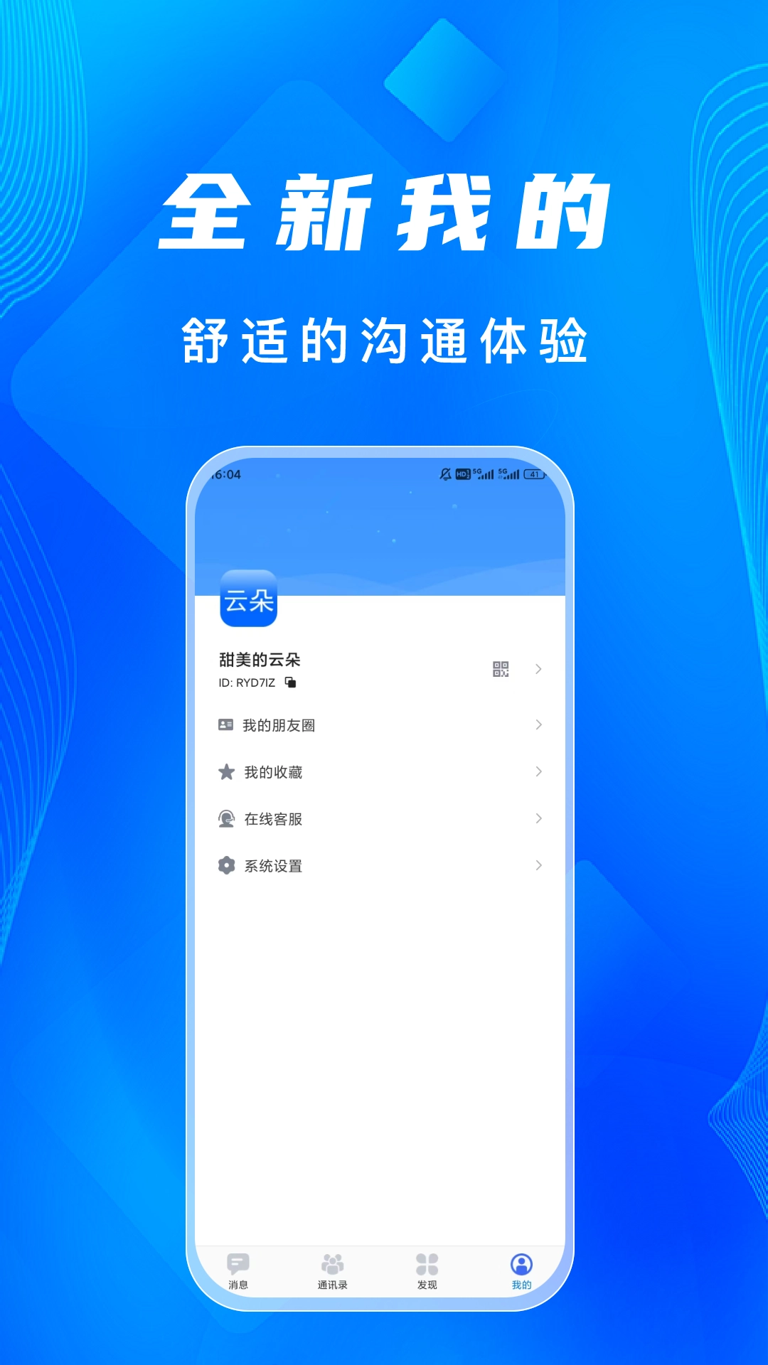 语讯IM图3