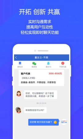阜阳人才网图4