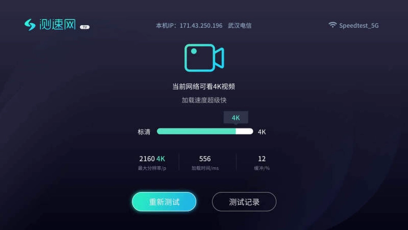 测速网TV版图3