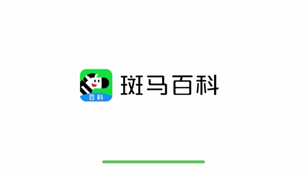 斑马百科电视版图1