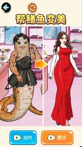 变美大作战截图3