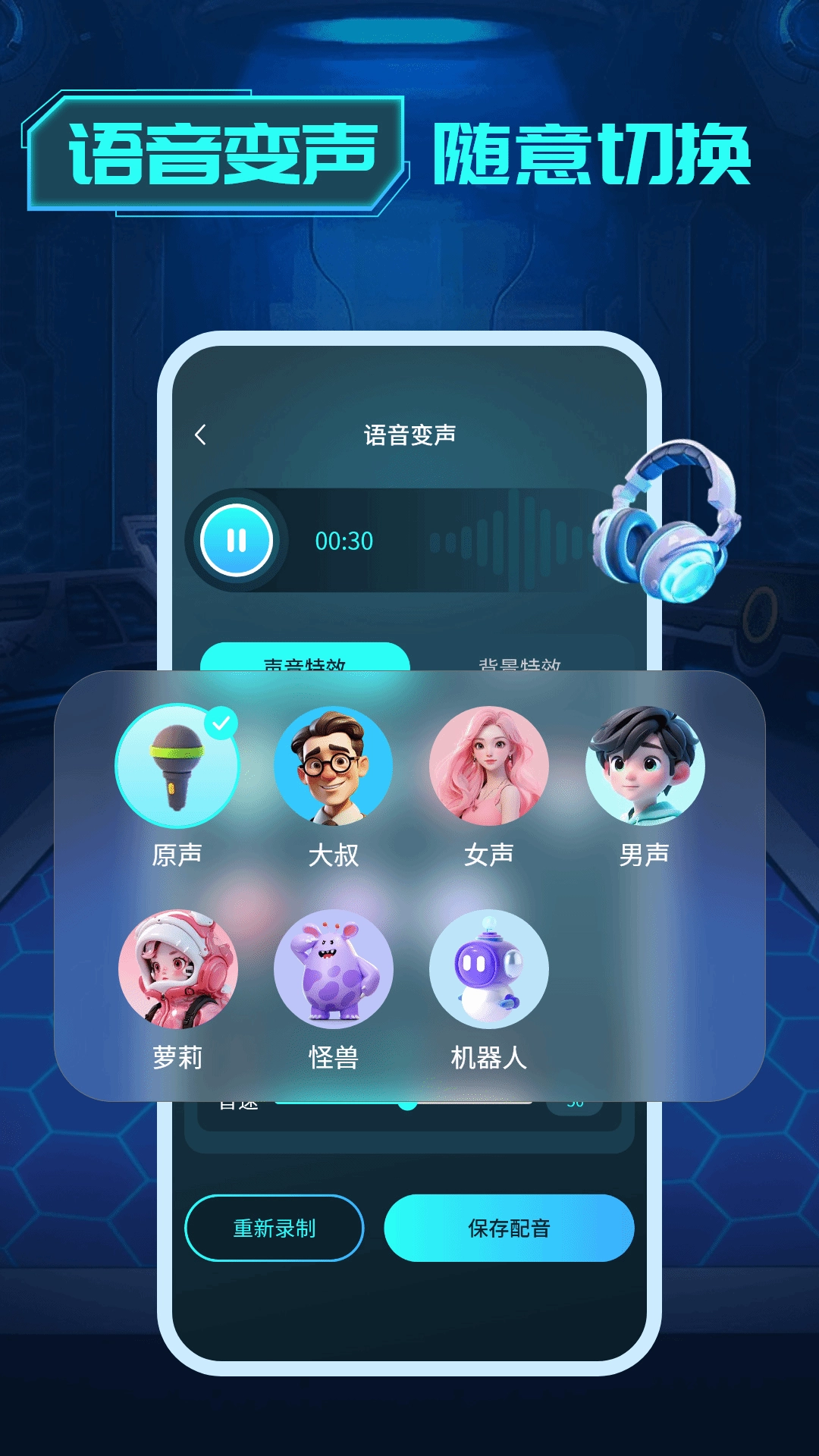 变声器变声工坊手机正版图2