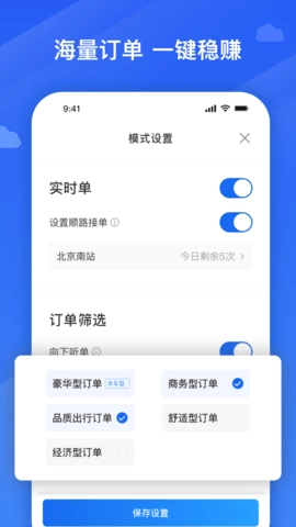 腾飞出行司机最新免费版图3